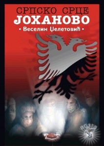 srpsko_srce_johanovo_vv