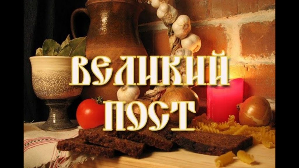 велики пост